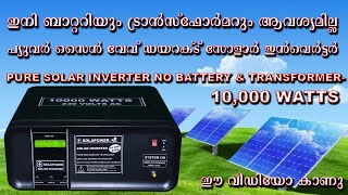 PURE SOLAR INVERTER introducing new technology I solar direct inverter I dsp technology [upl. by Aekal]