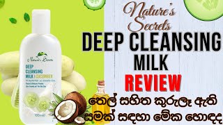 Natures Secrets පිපිඤ්ඤා සාරය Cucumber Deep Cleansing Milk Sinhala REVIEW 2024 [upl. by Buckley990]