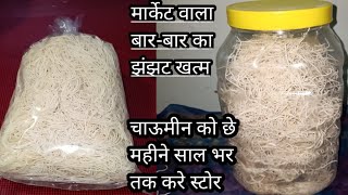 चाऊमीन को 1 साल तक स्टोर करें आसानी से घर पर  Fresh Nudal Store Karne ka Tarika [upl. by Rasaec]