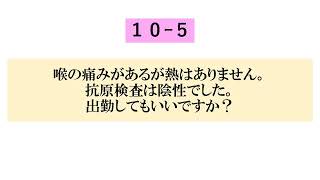 【第⑩講】皆さんの疑問解決！質問コーナー③【介護職員向け感染症対策研修】 [upl. by Wildee]