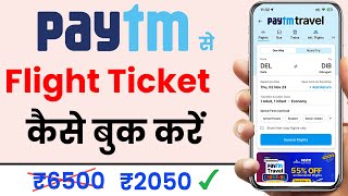 online paytm flight ticket  paytm flight ticket  how to paytm flight ticket booking  cheap flight [upl. by Anirbys]