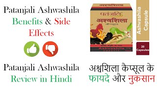 Patanjali Ashwashila Capsule Benefits And Review In Hindi  अश्वशिला कैप्सूल के फायदे [upl. by Ibor]