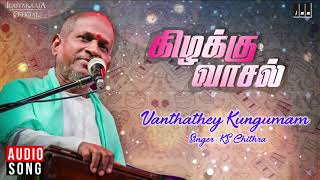 Vanthathe Oh Kungumam Song  Kizhakku Vaasal  Karthik Revathi Khushbu  Ilaiyaraaja Official [upl. by Ylim]