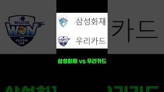 삼성화재 vs 우리카드 배구 배구무료픽 스포츠토토 프로토 베트맨토토 프로토조합 배구분석 [upl. by Morlee]