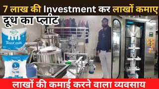 zero investment Milk Plant Business  Milk Dairy Farm Business Plan Dairy Milk Plant  BMC [upl. by Yemirej]