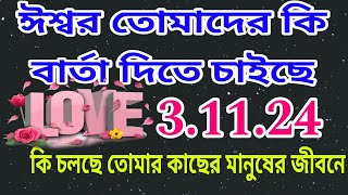 সাবধান🤩 প্রতিটা মুহূর্তে তোমাকে কেউ কপি করার চেষ্টা করছে😱tarot tarotreading lovetarot love [upl. by Ithnan]