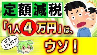 【超速報！】定額減税が変更？1人4万円ではなく1万円･3万円なのは誰？出生･死亡､出入国､青色専従者､年収2千万円超【会社員･ﾊﾟｰﾄ･配偶者･子･親所得税･住民税とは給与計算わかりやすく解説】 [upl. by Gensler626]