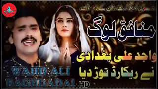 Wadey Munafiq Aj Kal De Log Hin Wajid Ali Baghdadi New Song 2021 Wajid Ali Baghdadi 2021 [upl. by Grassi]