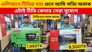 Jvco Tv Cheap Price In Bangladesh 🔥 4K Smart TV Price Bangladesh 2024  Smart TV Price In BD 2024 [upl. by Nedgo]