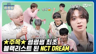 썸썸썸 NCT DREAM 썸썸썸 최초 블랙리스트 등극  엔시티 드림  Smoothie 썸네일 쟁탈전 [upl. by Marcus]