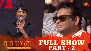 Raayan Audio Launch  Full Show  Part  2  Dhanush  AR Rahman  Sun TV [upl. by Sophey]