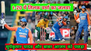 ICC T20 ranking  Tilak Varma ka High jump T20 cricket IND vs SA [upl. by Roderich]