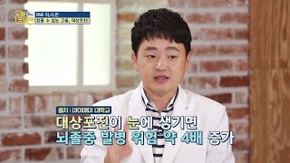 ′눈′에 대상포진이 생기면 뇌졸중 발병 위험이 흡연으로 인한 뇌졸중 위험보다 더 크다 오늘， 굿데이goodday 133회 [upl. by Alegnat]