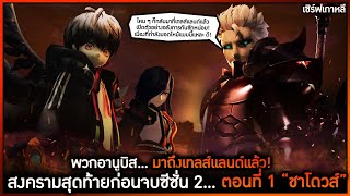 EP1 พวกอานูบิสมาถึง Tales Land แล้ว ถึงเวลาเปิดฉากสงครามจบซีซัน 2  TalesRunner Korea Eclipse [upl. by Orvil]