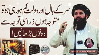 Dolat or Sar K Baal Kam Ho Rhy Hain To Donu Barhayenyt ubqari wazaif syedafatima foryou viral [upl. by Eilyab]