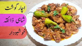 Achar Gosht Special Recipe How To Make Achar Gosht By Ijaz Ansari [upl. by Arimahs]