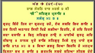 ੴ ਅੰਗ੬੪੯੬੫੦ ਹੁਕਮਨਾਮਾ ਸ੍ਰੀ ਨਨਕਾਣਾ ਸਾਹਿਬ ਪਾਕਿਸਤਾਨ । Ang649650 Hukamnama Sri Nankana Sahib Pakistan [upl. by Ardnohs]