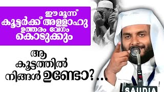 ഈ മൂന്ന് കൂട്ടർക്ക് അള്ളാഹു ഉത്തരം വേഗം കൊടുക്കും  navas mannani panavoor [upl. by Einor70]