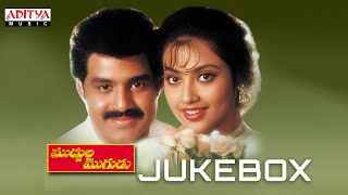 Muddula Mogudu Full Songs Jukebox  Bala Krishna Meena  A Kodanda Rami Reddy  Koti [upl. by Roede57]