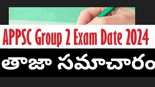 Appsc group 2 mains exam dates fixed mlc chiranjivi sir latest updatesap dsc notification latest [upl. by Aitrop]