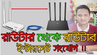 Netis Router to Router Connection Using Lan Cable  WiFi WDS System  Bangla Tutorial [upl. by Haskins]