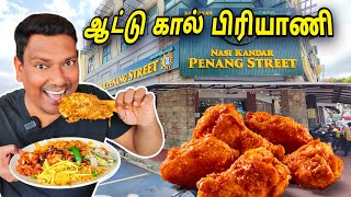 💥 ராஜ்கிரண் நல்லி எலும்பு Nasi Kandar Penang Street  Malaysia Famous Food  ASRAF VLOG [upl. by Onin]