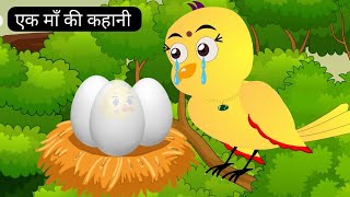 कार्टून  Tuni Chidiya Ghar Achi kahani। Kauwa Or Tuni chidiya wala cartoons। Cartoon tunichidiyas [upl. by Fagen306]