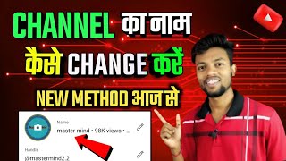 Youtube Channel Name Change  youtube channel name kaise change kare Channel Name Change kaise kare [upl. by Sordnaxela]