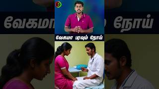 வேகமா பரவும் நோய்tamilguru tamilinformation naveenbharathi [upl. by Aratas]