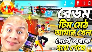 রেনডম টিমমিঠ আমাকে জুন পুশার করে দিল 🥵 RENDOM TimmiT World Record Gerana free fire funny video [upl. by Kobylak745]