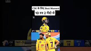 CSK winning  Ravindra Jadeja  youtubeshorts cskfanclub cricket cricketytshort romantic [upl. by Mendie]