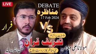 Live DebateMolana Ali Muavia Vs Hasan Allahyari  Topic Tahreef Quran [upl. by Akirej756]