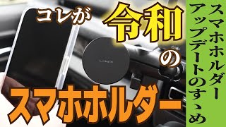 【ジムニーJB64】📱最新令和のスマホホルダーつけてみた magsafe車載 スマホホルダー【iPhone】 [upl. by Milissa]