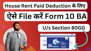 File Form 10BA online  Declaration for deduction us 80GG in Form 10BA  80GG Rent Paid Deductions [upl. by O'Neil]