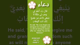 Surah Sad ayat 35 towba urdu translations astagfirulla quran dua Haq786 shortsfeeds shorts [upl. by Intirb]