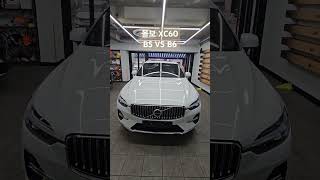 볼보 XC60 B5 B6 고민 하지마세요 간단 비교 정리 volvo xc60 shorts [upl. by Melissa]