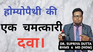 Syphilinum Homeopathic MedicineSyphilis MiasmsymptomsUsesBenefitsin Hindi Explained by DrDutta [upl. by Alicul]