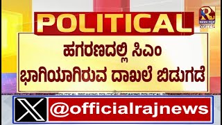 BJP  ಸುದ್ದಿಗೋಷ್ಠಿ ನಡೆಸಿ ದಾಖಲೆ ಬಿಡುಗಡೆ ಮಾಡಿದ ರಾಜ್ಯ ಬಿಜೆಪಿRajNews Kannada [upl. by Enirac]