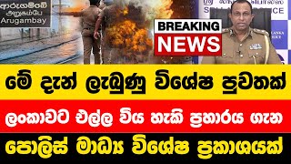 today now  hiru breaking news  today sinhala derana news  derana news todayderana news  today [upl. by Leahcam]