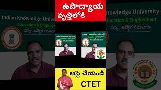 ctetexam notification details december2024 IndianKnowledgeUniversity [upl. by Samson]