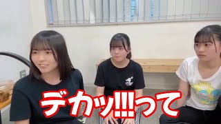 【NMB48】阪本玲央のおっ◯いがいかに大きいかを同期が語る【西由真・舟橋礼菜・芳野心咲・石田優美】 [upl. by Anne290]