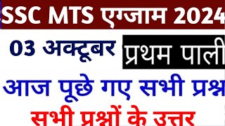 SSC MTS 3 Oct 1St Shift Analysis 2024 gk SSC MTS EXAM Analysis 2024  SSC MTSANALYSIS 2024 TODAY [upl. by Yelloh]