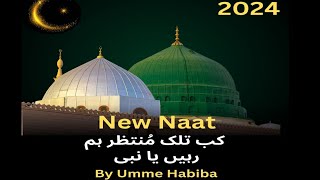 Kab Talak Muntazir Hum Rahen Ya Nabi PBUH  Best Naat  Umme Habiba  UH Naat TV [upl. by Eiboj]