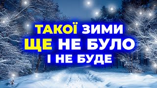 ЗИМА БУДЕ ХОЛОДНОЮ чи дуже теплою  Погода зимою 20242025  Погода на зиму 20242025 [upl. by Felicidad445]