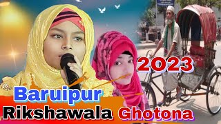 Baruipur Rikshawala Korun Ghotona  Shilpi Saniya Parveen  New Gojol [upl. by Layap]