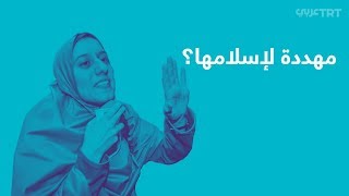 بعد إسلامها الإيطالية سيلفيا رومانو تتعرض للتهديد والعنصرية [upl. by Ennayelhsa]