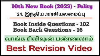 24இந்திய அரசியலமைப்பு  New Book 10th Polity  118 Questions  Best Revision‌ video [upl. by Bak]