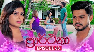 Prarthana ප්‍රාර්ථනා  Episode 63  13th June 2024 [upl. by Inar]