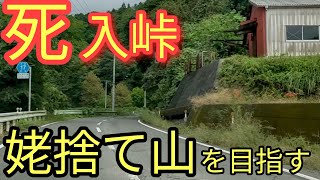 死入道峠【姥捨て山】愛媛県松山・玉川線の県道17号を走ってみた結果スイフトスポーツで行ってみた。 [upl. by Martella329]