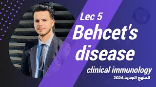 Behcets disease  Lec 5  clinical immunology  المنهج الجديد [upl. by Chan]